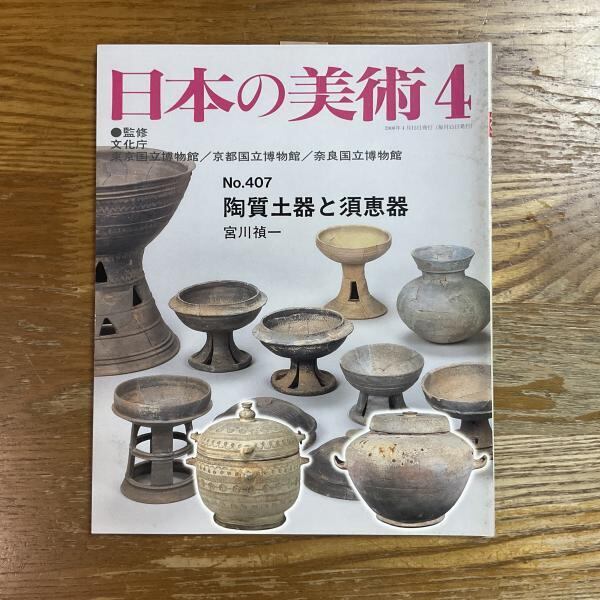 古本】陶芸の遺産 明治～平成の物故作家たち | machimachi books