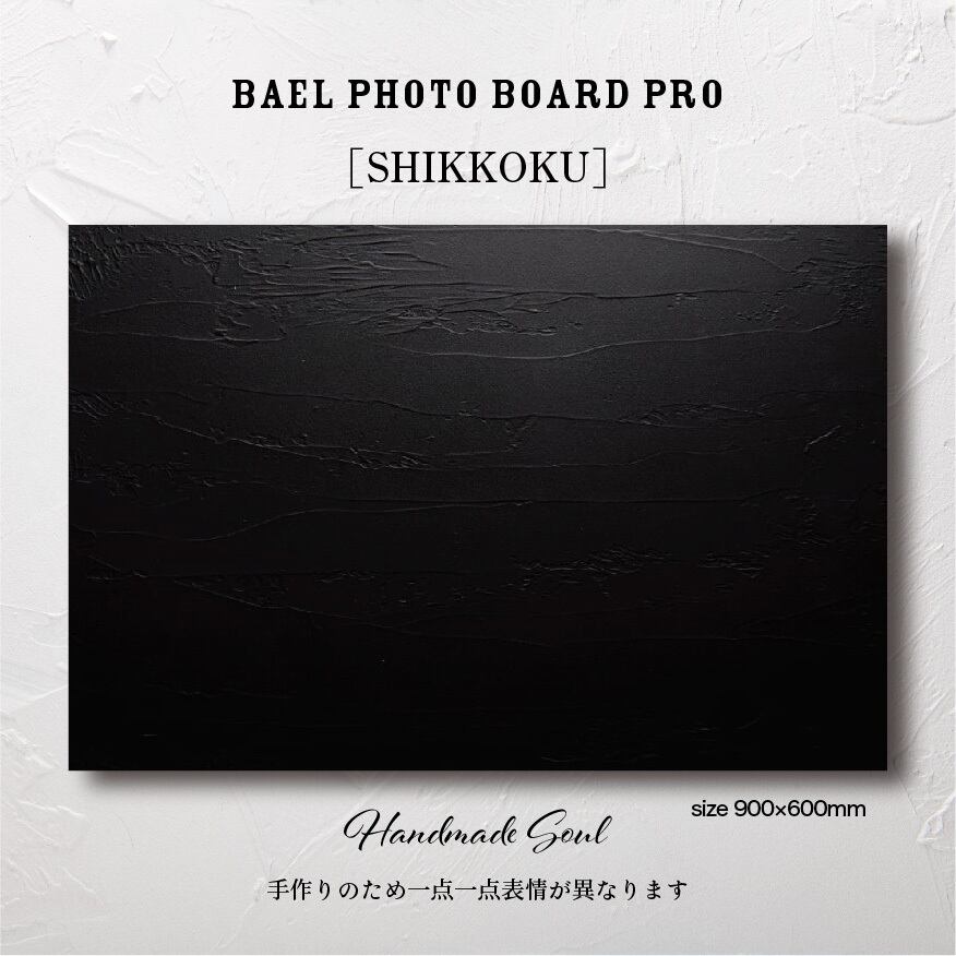 BAEL PHOTO BOARD PRO〈SHIKKOKU〉