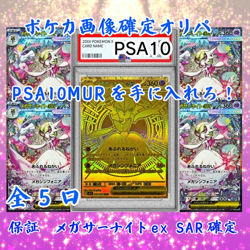 ポケカ画像確定オリパ PSA10MURを手に入れろ! 24800円 ポケモンカードゲーム
