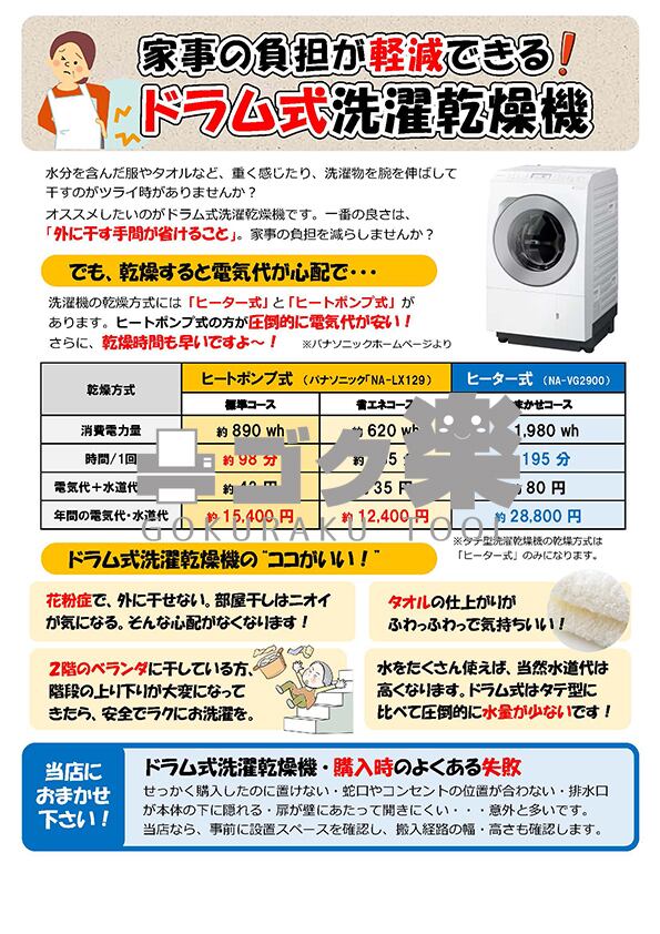 H04-13_ドラム式洗濯機のすすめ | ゴク楽チラシ【データ・ダウンロード】