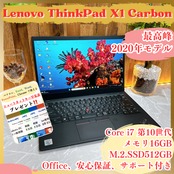 人気/Lenovo Thinkpad X1 Carbon/最高峰i7第10世代/メモリ16GB/SSD512GB/ノートパソコン