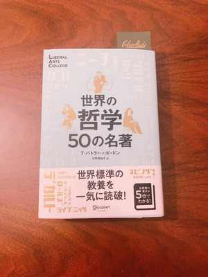 世界の哲学50の名著