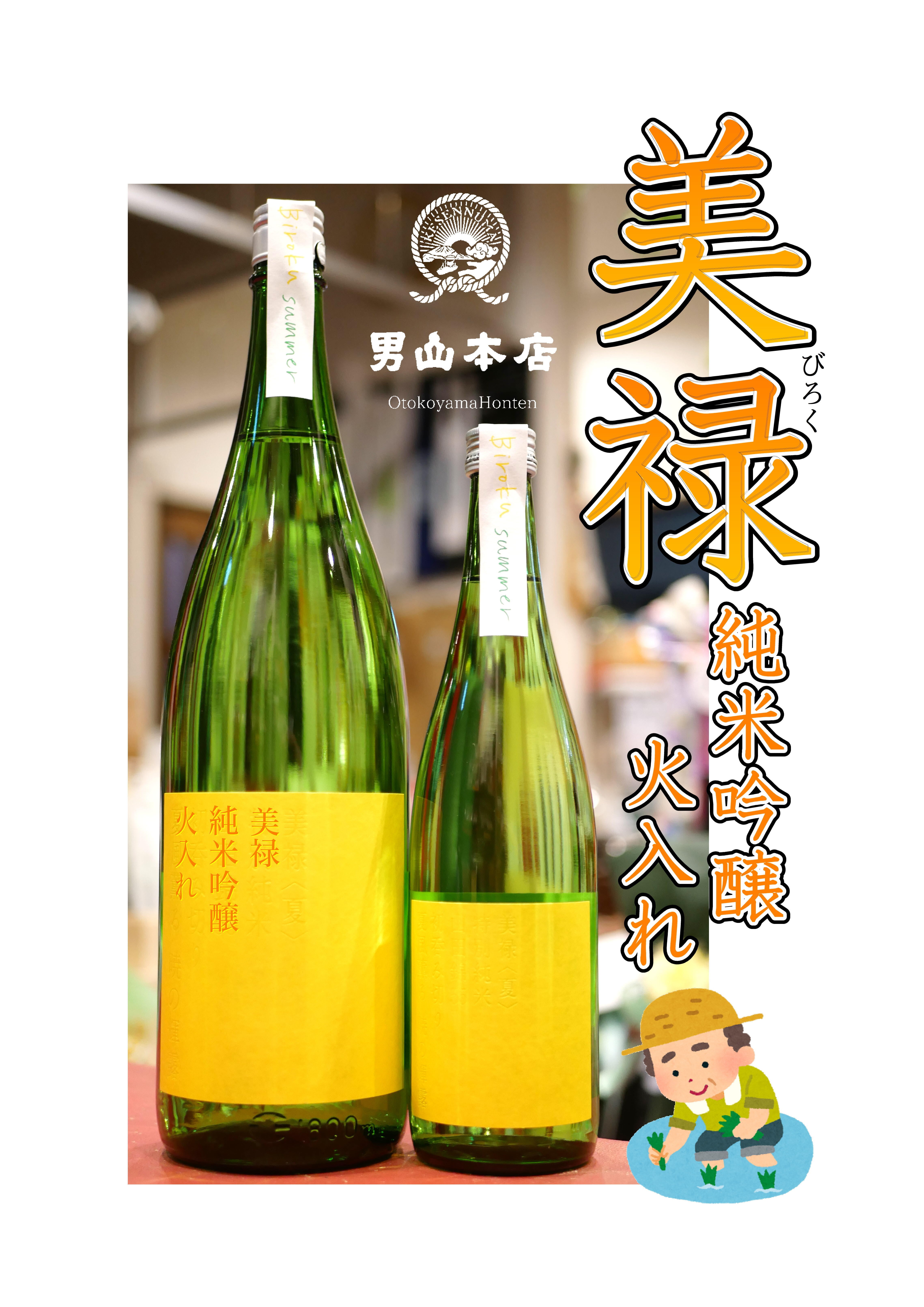 美禄 純米吟醸 火入 720ml