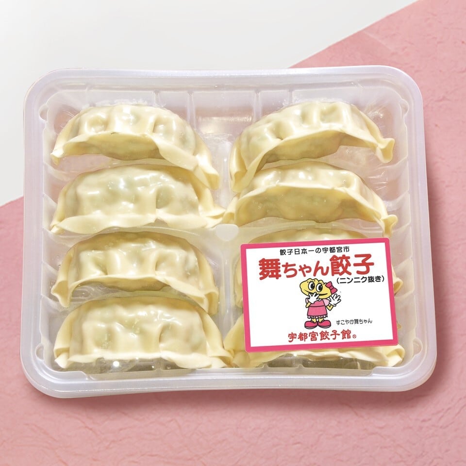 ニンニク抜き 舞ちゃん餃子(8個入) | 宇都宮餃子館
