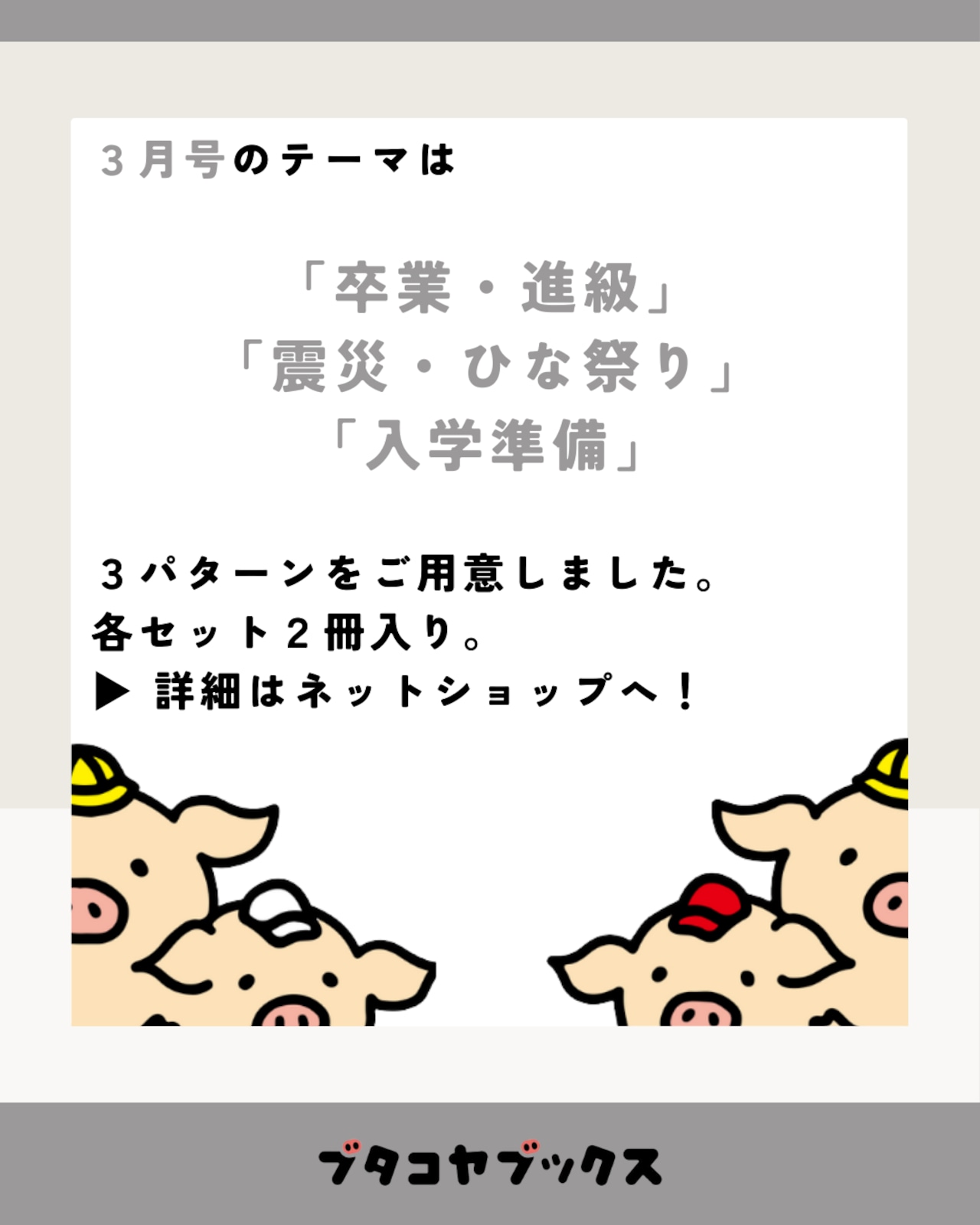 3月の教室で読みたい絵本セット「小学校入学準備」