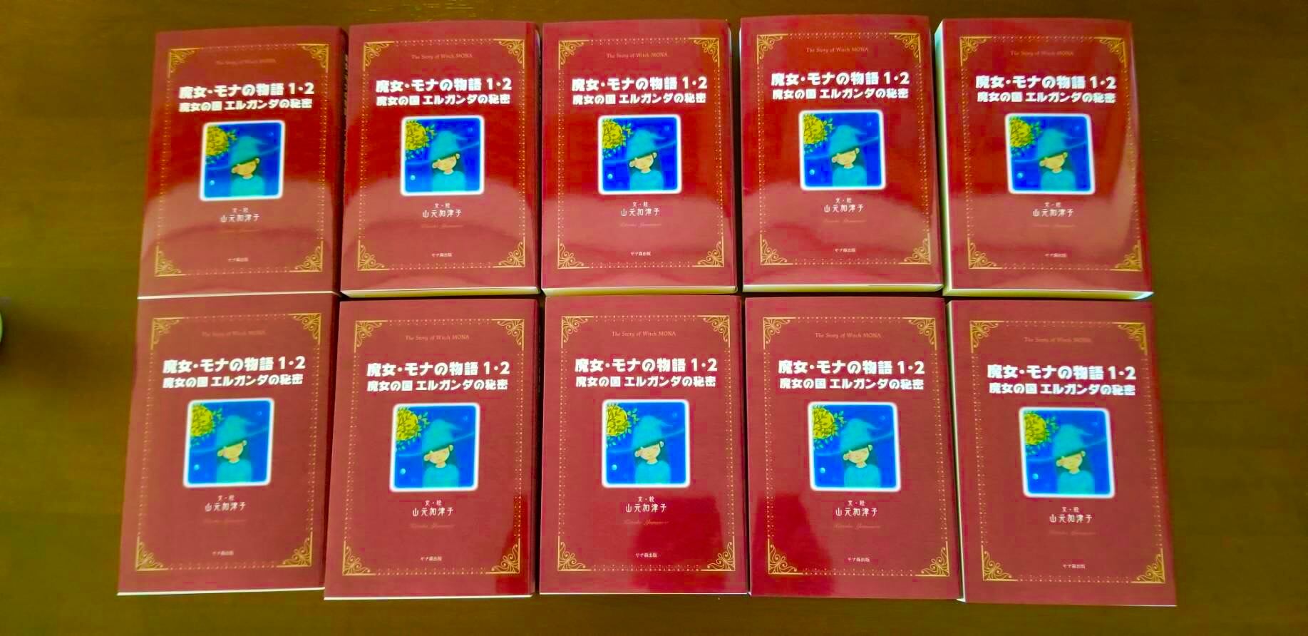 魔女・モナの物語、魔法の国エルガンダの秘密合本 10冊半額 オーナー
