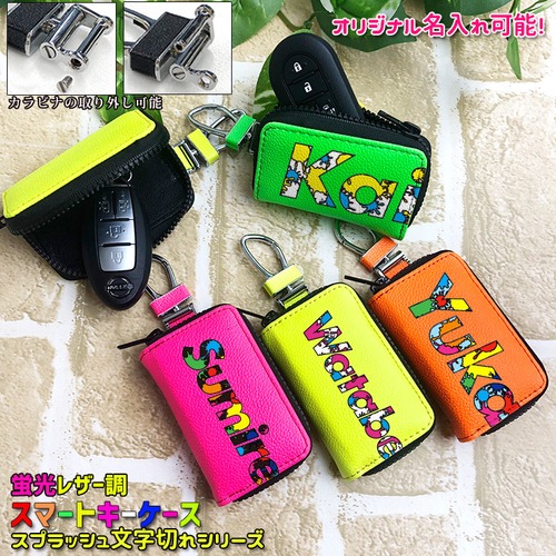 蛍光レザー調 スマートキーケース スプラッシュ文字切れシリーズ