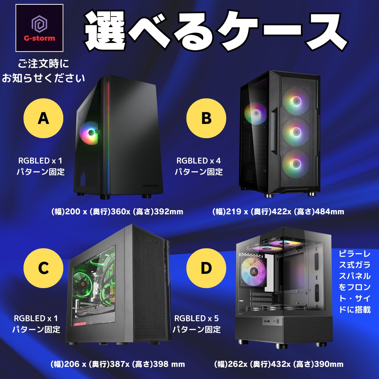 ケースが選べる！G-Stormシリーズ ゲーミングPC 人気のRTX 4060 3060