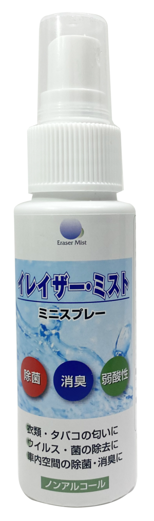 除菌・消臭　イレイザーミスト　ミニスプレー60ml