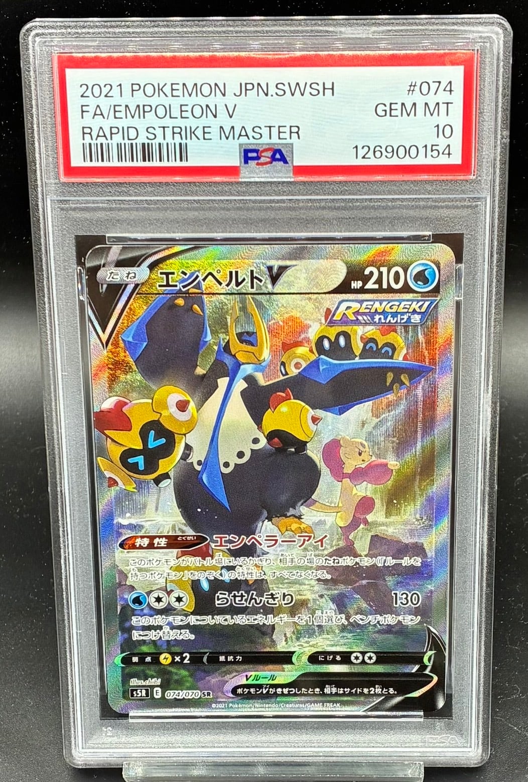 PSA10 エンペルトV(SA)【SR】{074/070} [S5R] | ワンピース・ポケモン