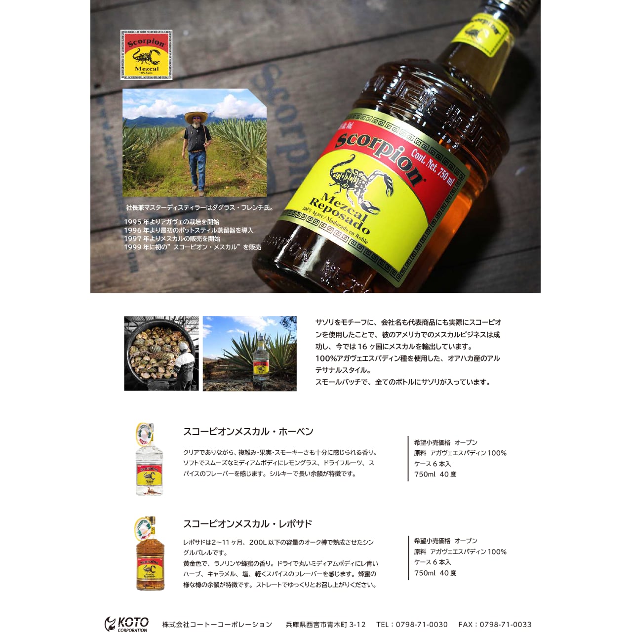 スコーピオン Mescal メスカル（サソリ入り） メスカル ホーベン