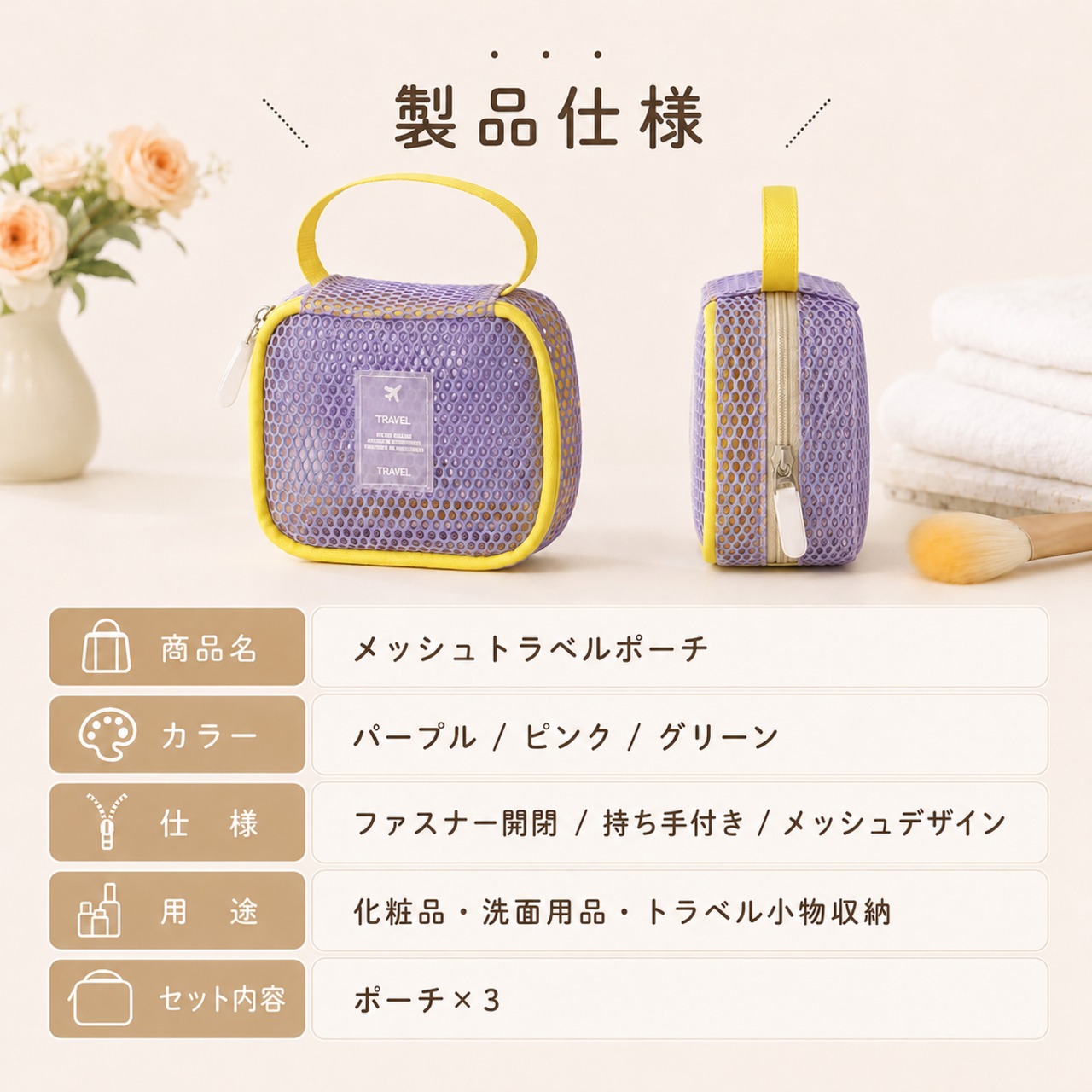 HY 822 . メッシュ化粧ポーチ 3個セット コスメポーチ トラベルポーチ