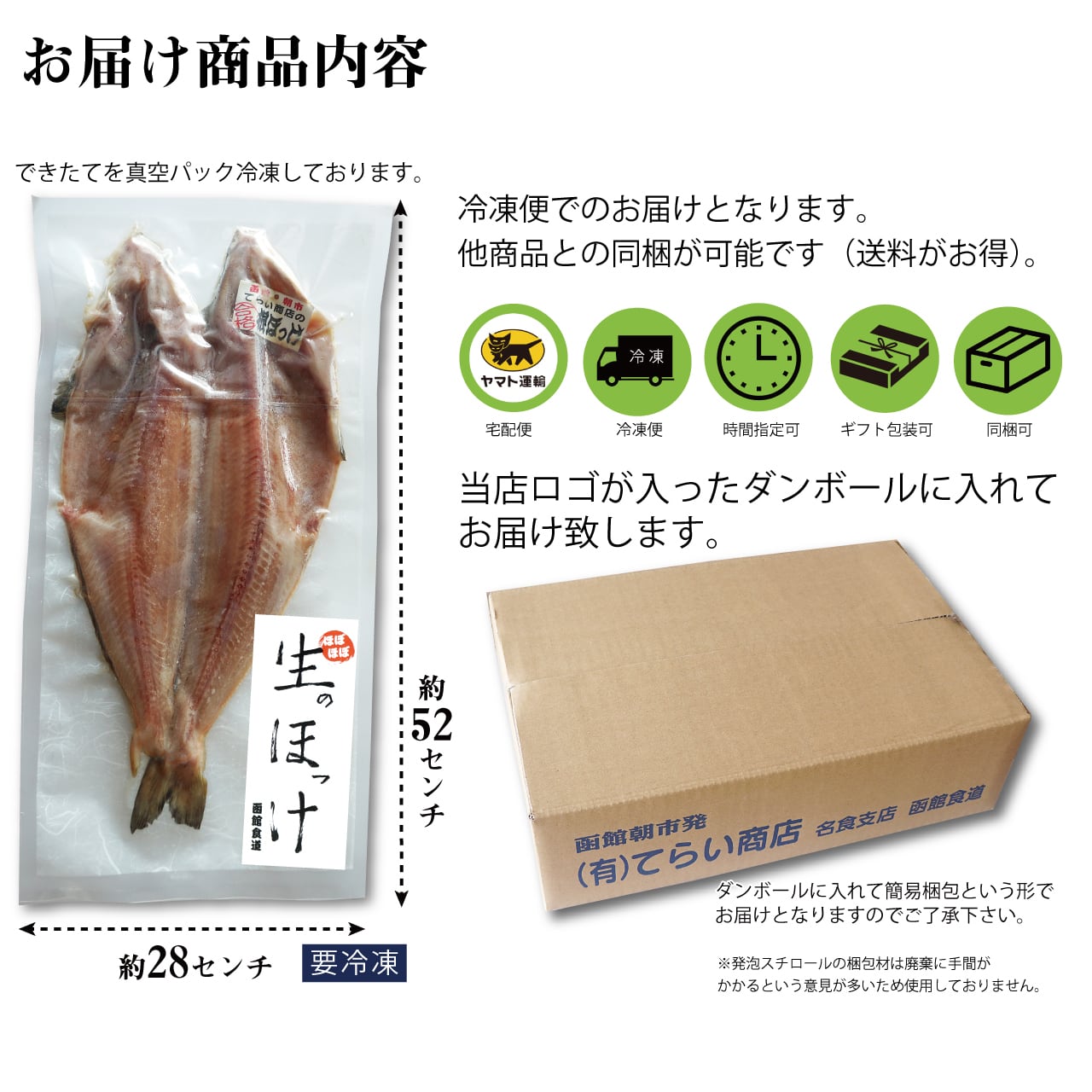 ほぼ新品 ほぼほぼ生のほっけ 1枚 当店オリジナル | hakosyoku