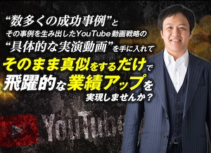 【菅谷信一へ6ヶ月質問権付き】YouTube1億円アカデミー/菅谷式YouTube全戦略を網羅した完全版