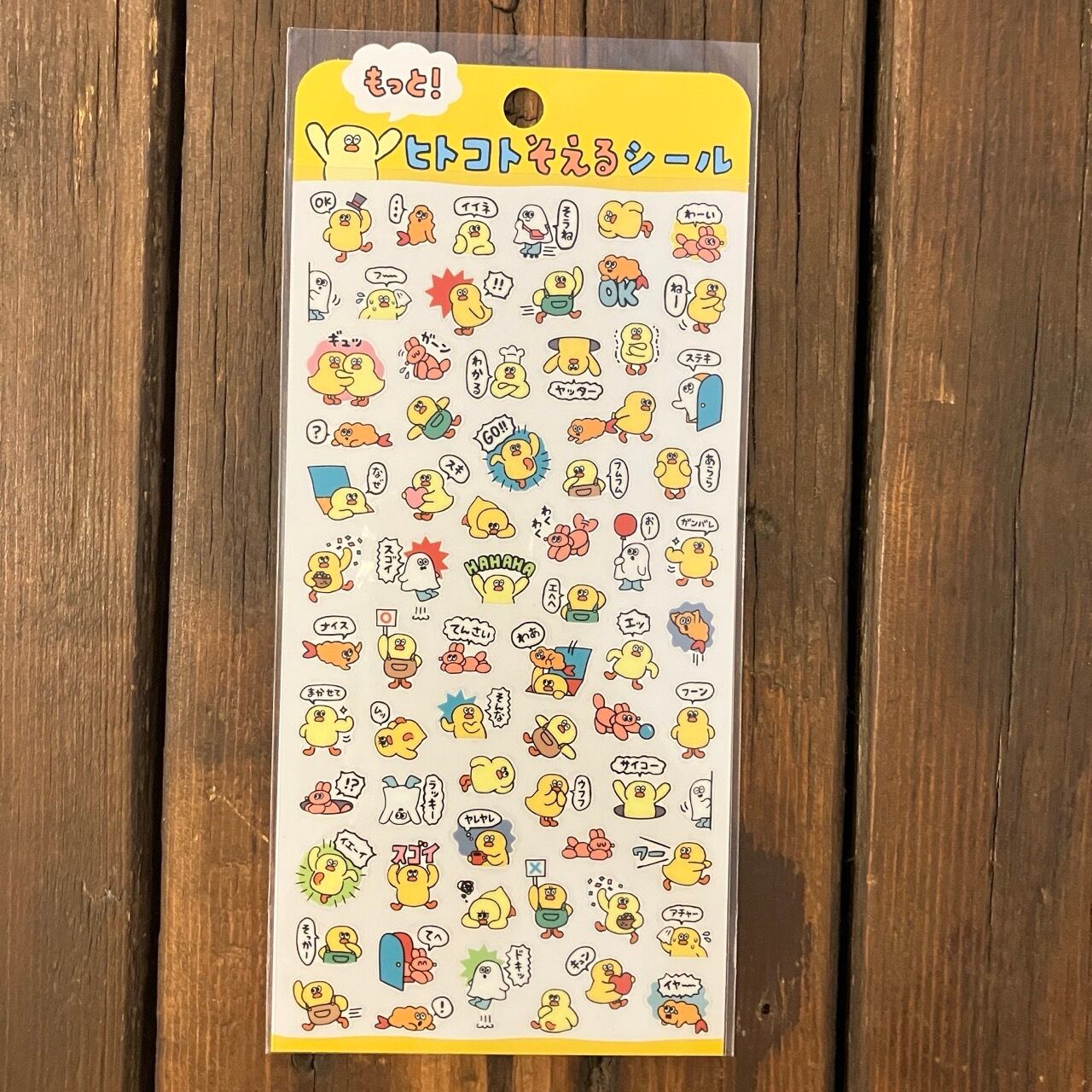 マインドウェイブ ひよこたち・もっとヒトコトそえるシール ST01