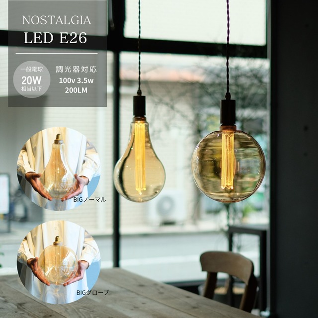 NOSTALGIA LED Bulb E26 BIG