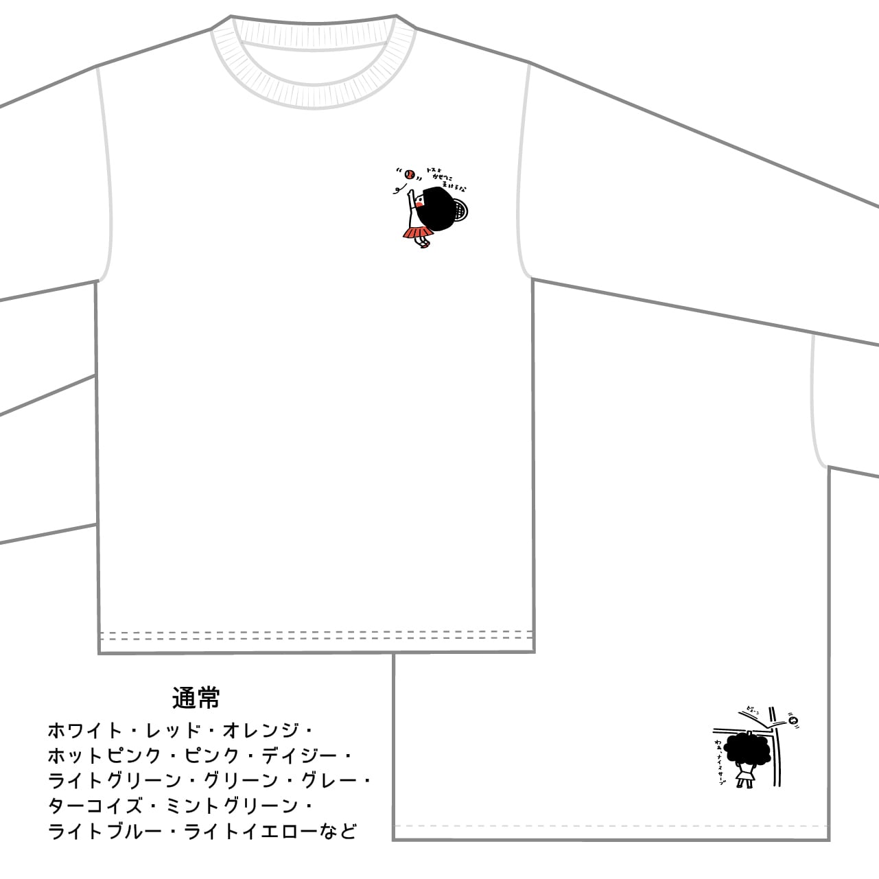 ドライ ロングTシャツ（薄手/厚手） トスよかぜにまけるな