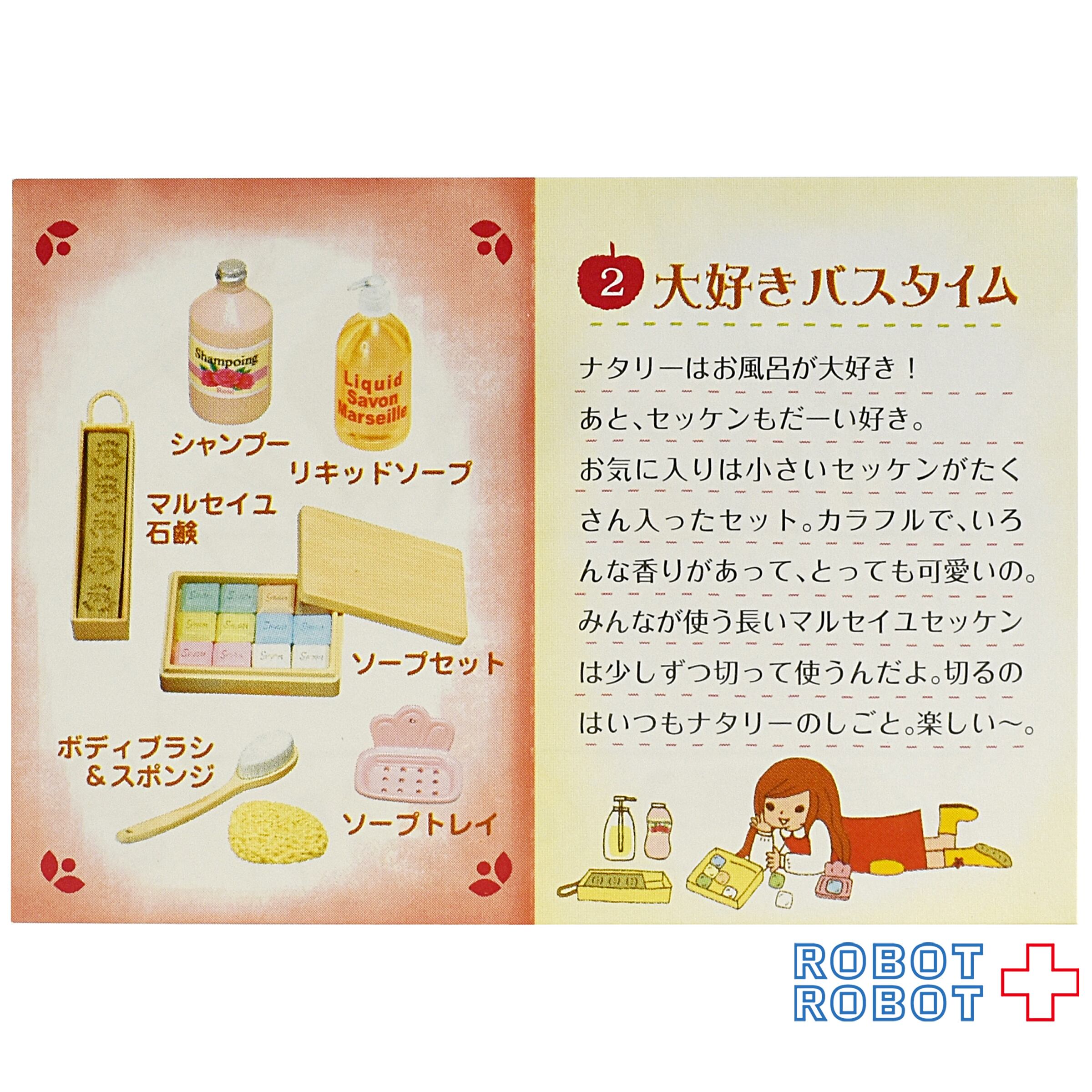 リーメント ナタリーちゃんのフレンチ雑貨 Myスタイルコレクション 2 