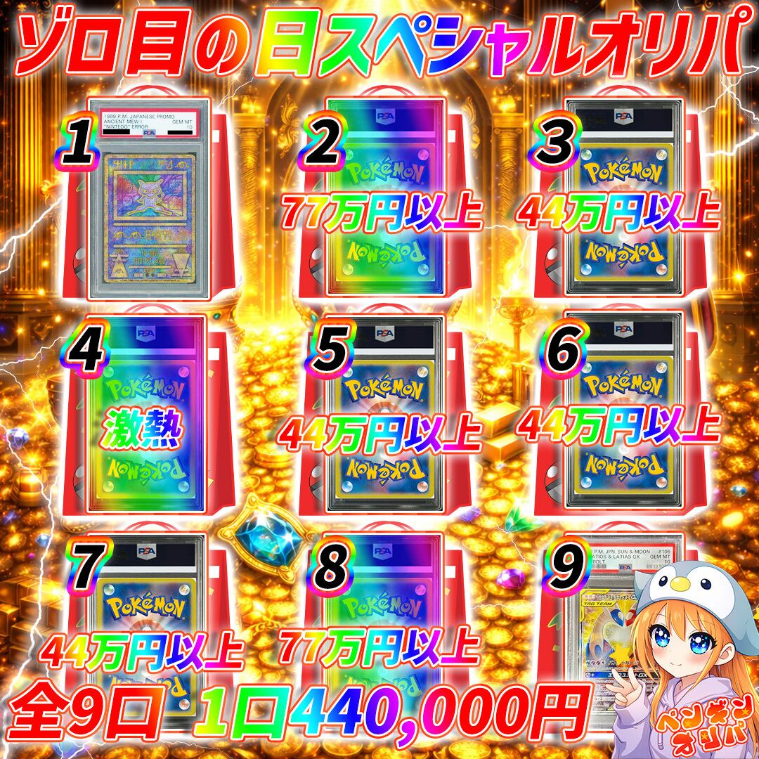 4/4 ゾロ目の日スペシャルオリパ 〜購入順番で内容が決まる激熱仕様