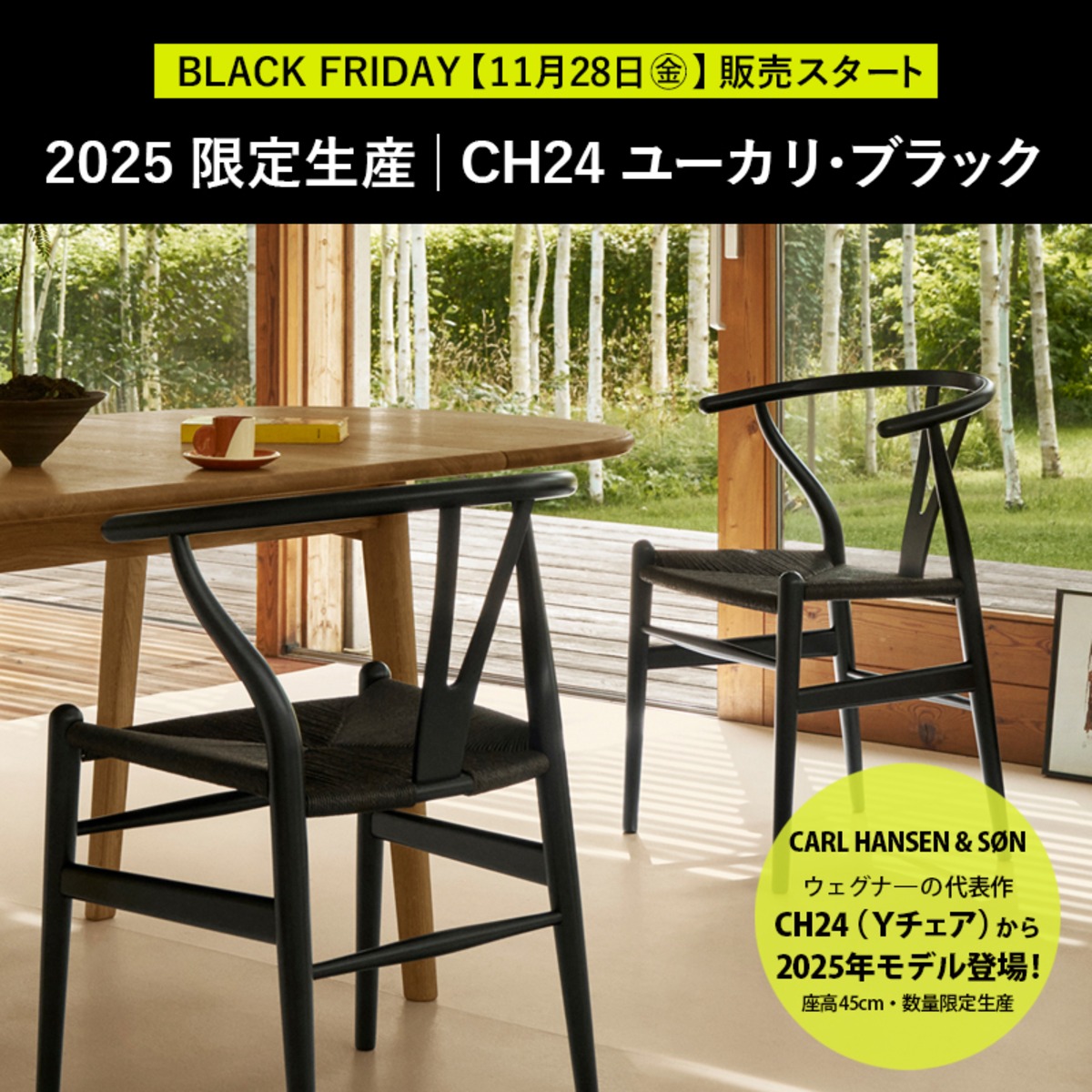 完売いたしました》限定生産 Yチェア CH24 ユーカリ・ブラック塗装 