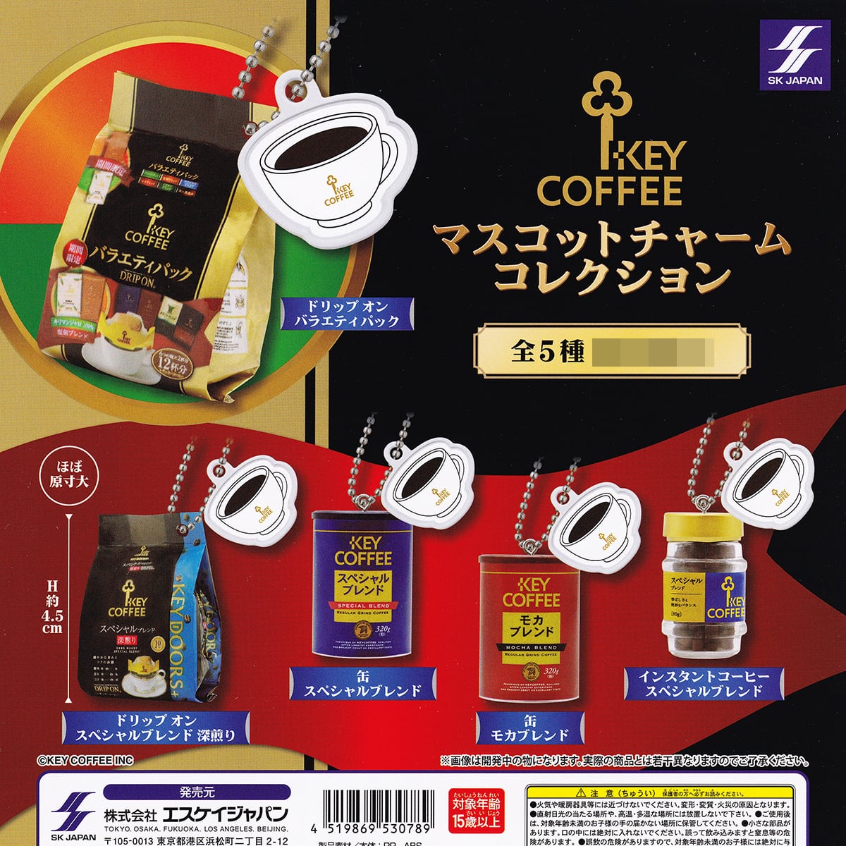 KEY COFFEE マスコットチャームコレクション エスケイジャパン 【全5