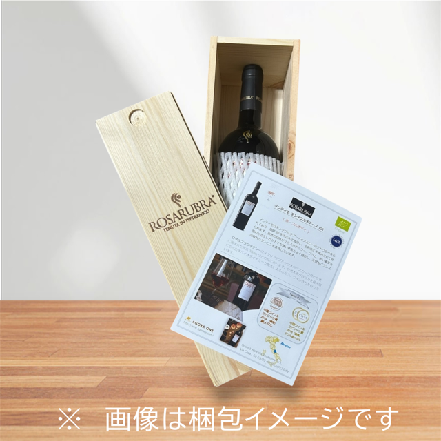 ギフト木箱1本用 (ロザルブラ)