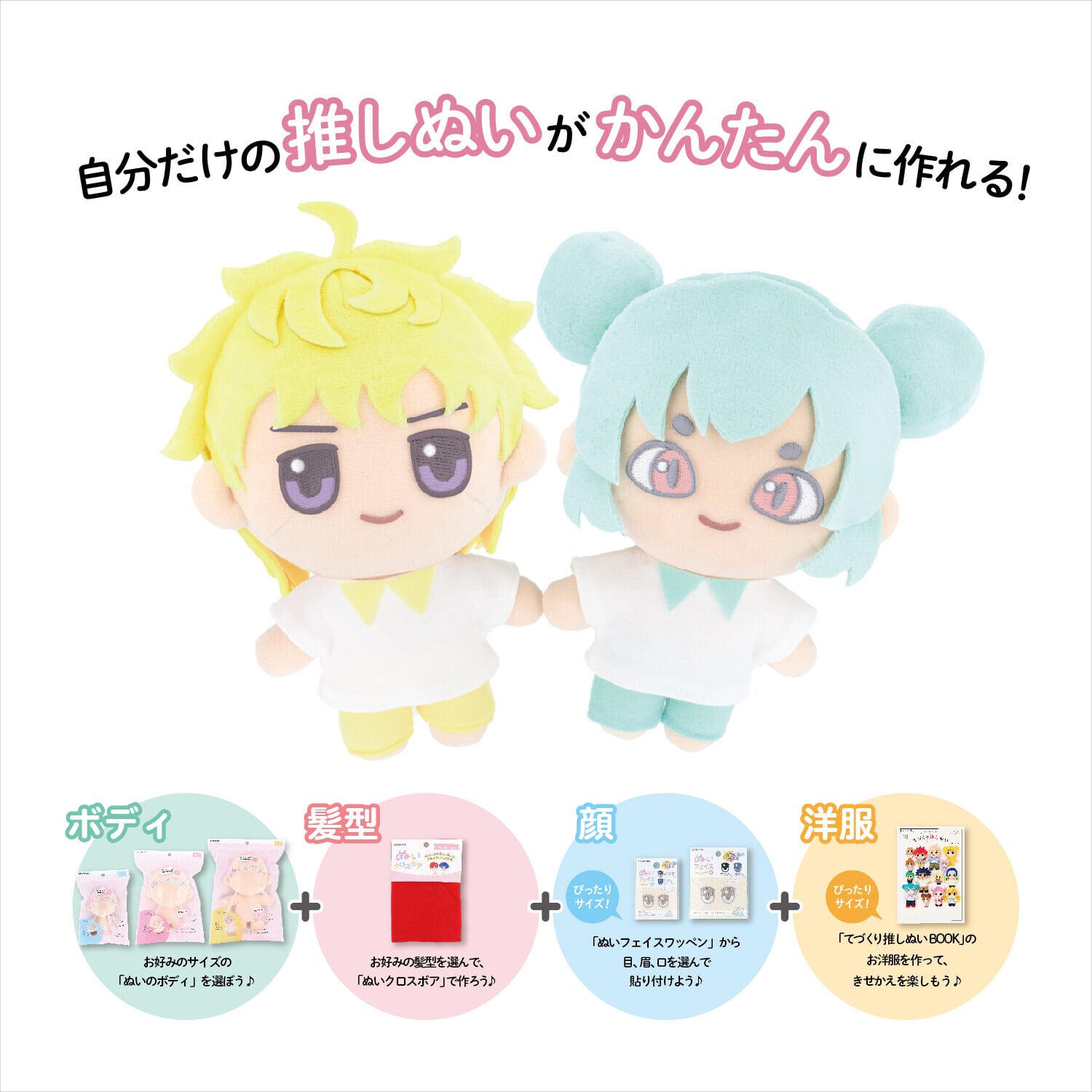手作り推しぬい(ウィッグ仕様)セミオーダー 初心者だけどぬいを作って