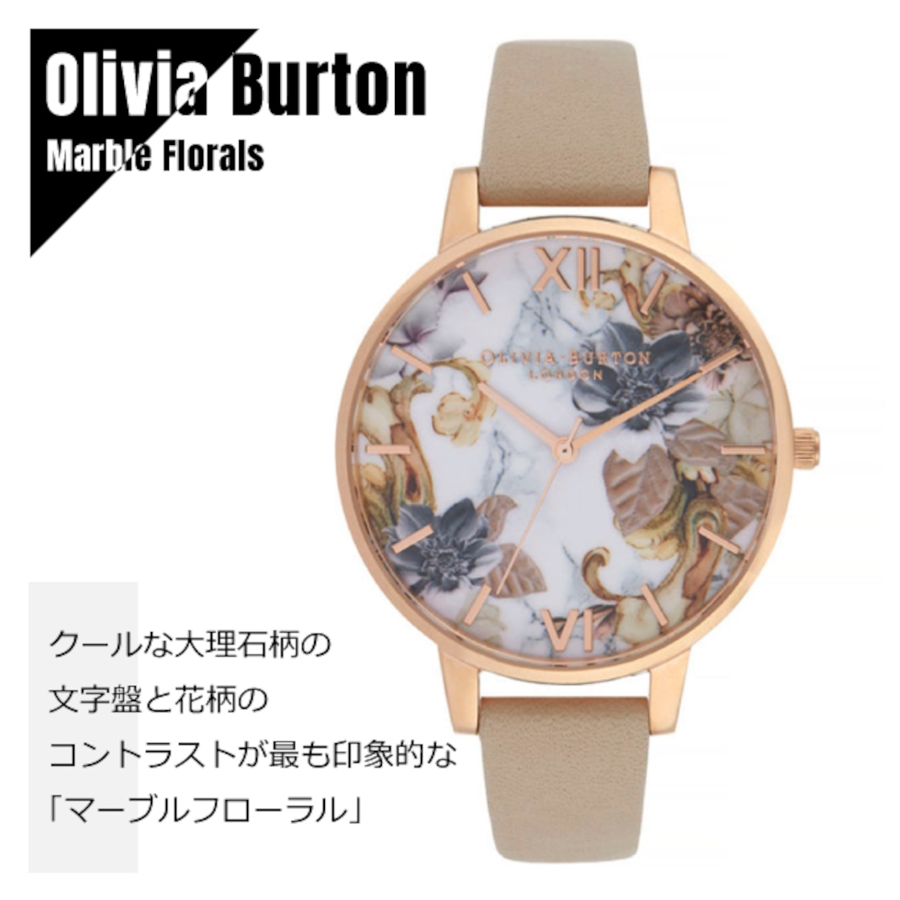 OLIVIA BURTON オリビアバートン 大理石柄 フローラル OB16CS17 マーブル×グレージュ レザー 腕時計 レディース