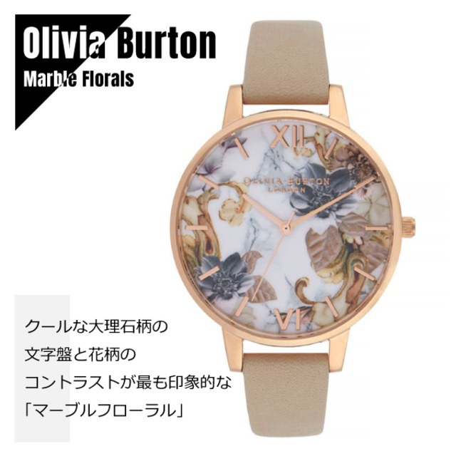 OLIVIA BURTON オリビアバートン 大理石柄 フローラル OB16CS17 マーブル×グレージュ レザー 腕時計 レディース