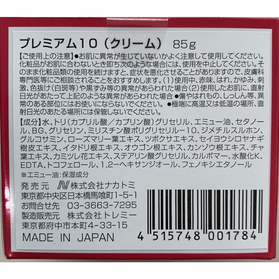 エミュークリームプレミアム10 2個セット | Pay ID エミュークリームプレミアム10 2個セット | Pay ID
