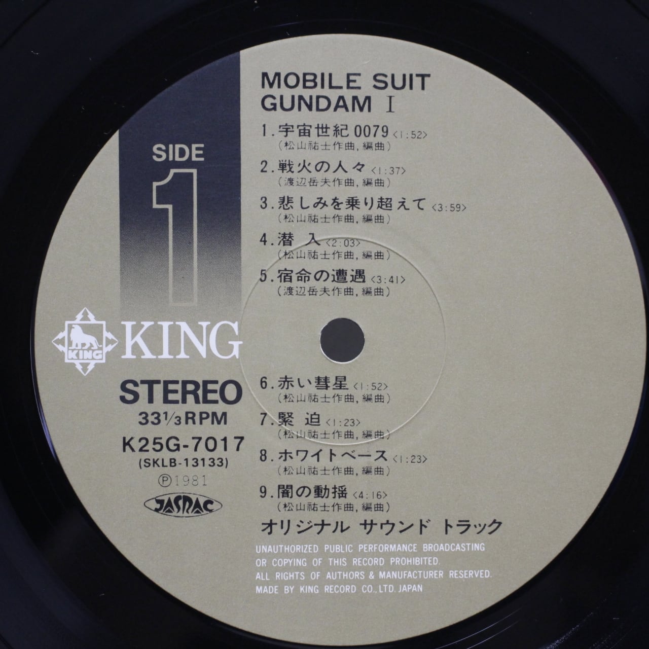 松山祐士 / 機動戦士ガンダム最新録音BGM集 Vol.1 [K25G-7017] - 画像3