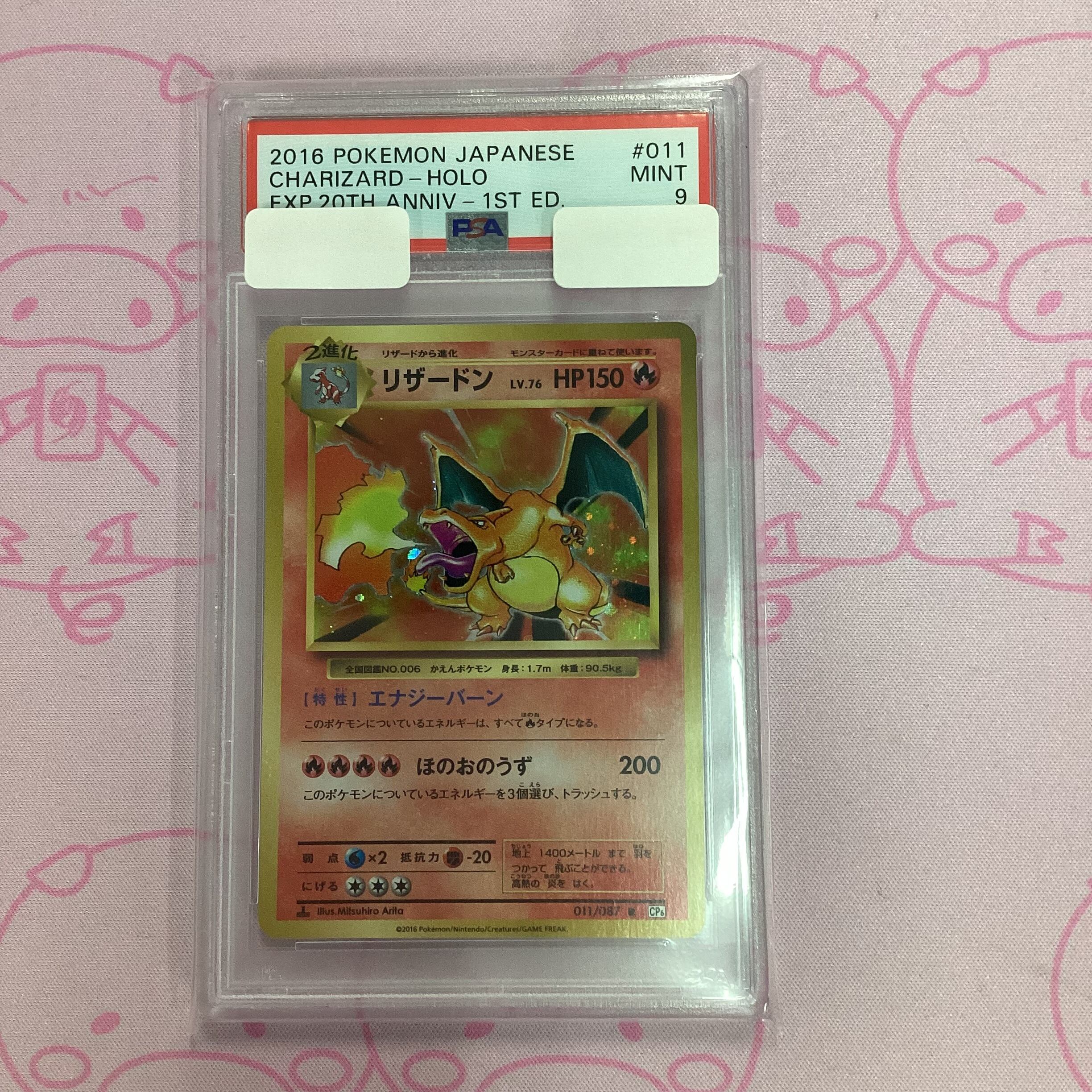 【Aランク】リザードンLv.76(1ed PSA9 キラ