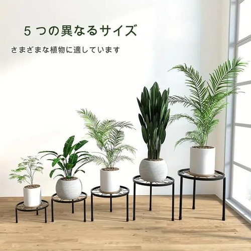 【５個セット】フラワースタンド 金属製 植物 植木鉢スタンド  物置きスタンド 室内 屋外 装飾ラック