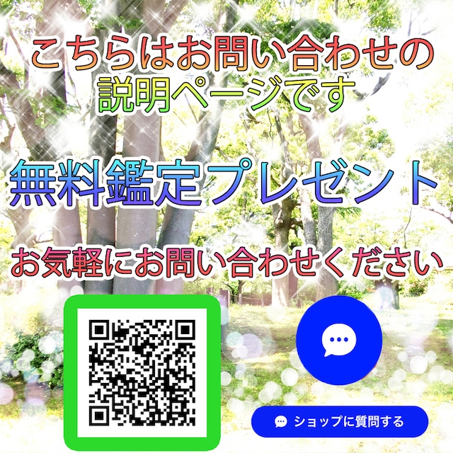 ★無料電話鑑定プレゼント★問い合わせ方法の説明★