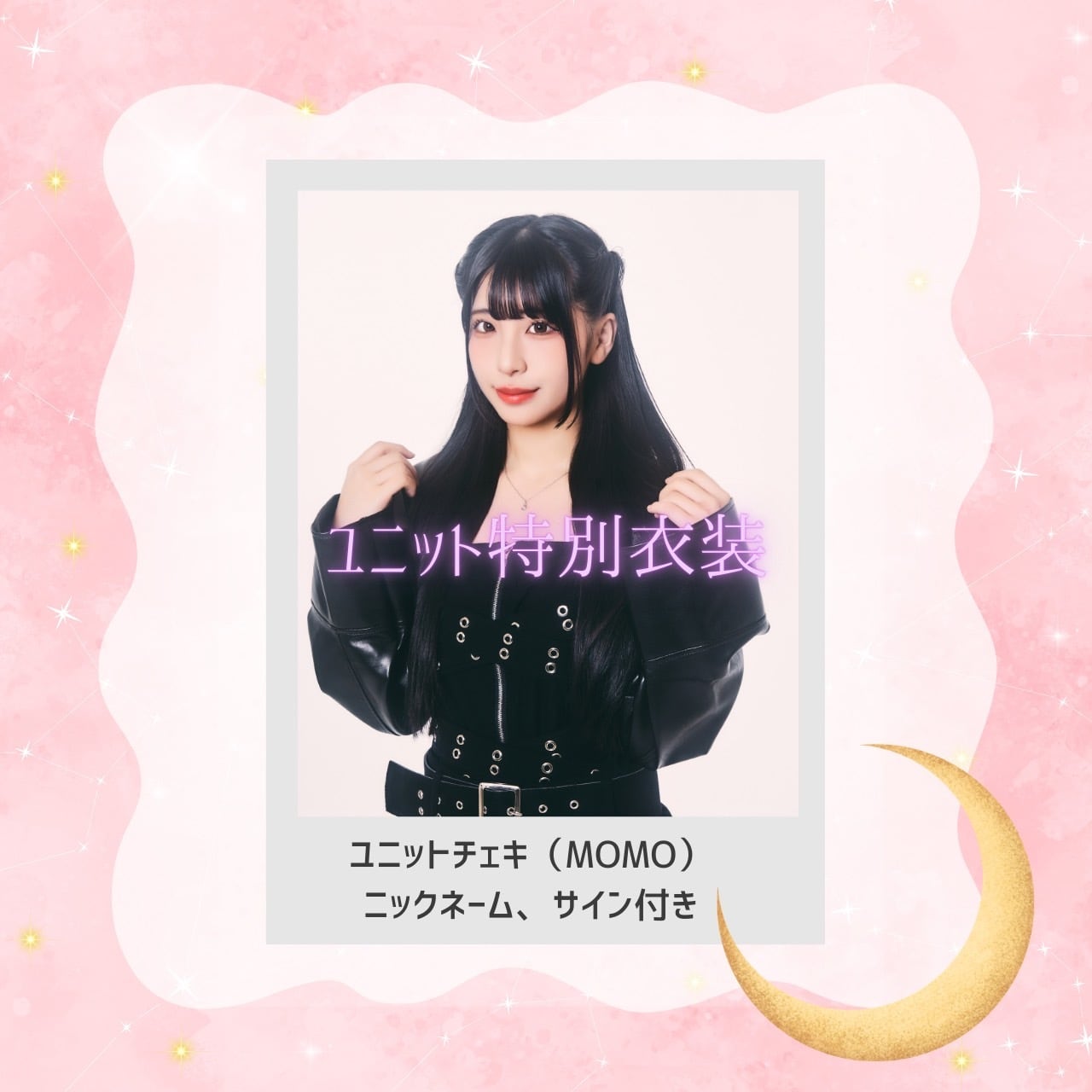 ユニットチェキ(DJ MOMO) | ambitious公式オンラインストア