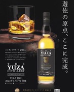 ◆再入荷◆【THE YUZA DISTILLERY YUZA 2023 】シングルモルト ジャパニーズウイスキー700ml