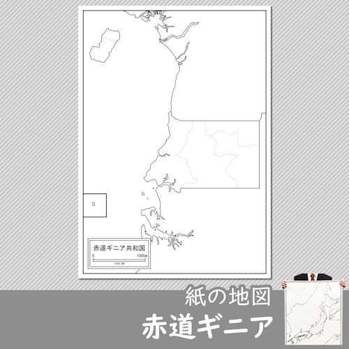 赤道ギニアの紙の白地図