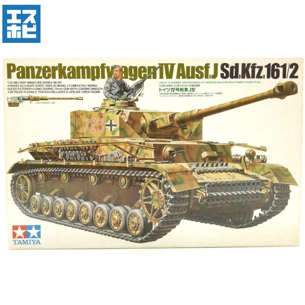 タミヤ 1/35 ミリタリーミニチュアシリーズ No.181 ドイツIV号戦車J型