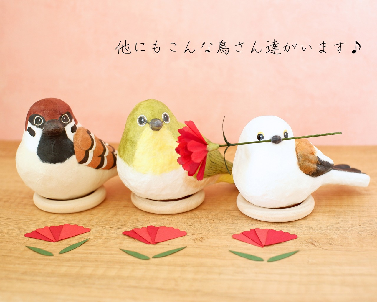 母の日ギフト『スズメの贈り物』 和紙インテリア/置物