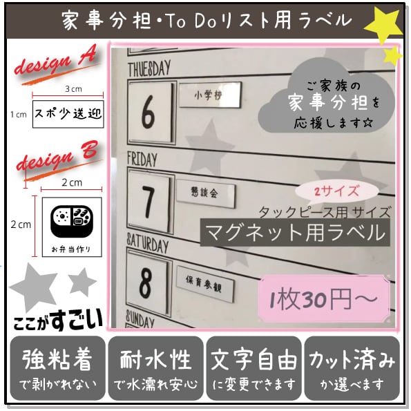 マグネット用ラベルオーダー】スケジュール管理、タスク管理、長期休み用に