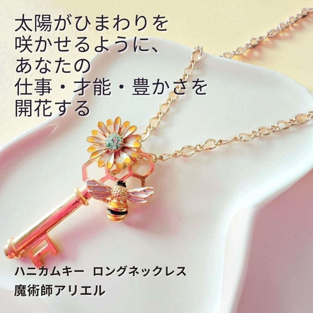 ハレルヤバレリーナ 運命の魔法少女ロッド ルミエールピンク ネックレス 新品 A182 豊かさの扉を開く ハニカムキー 太陽開花の仕事運・生業守護 才能
