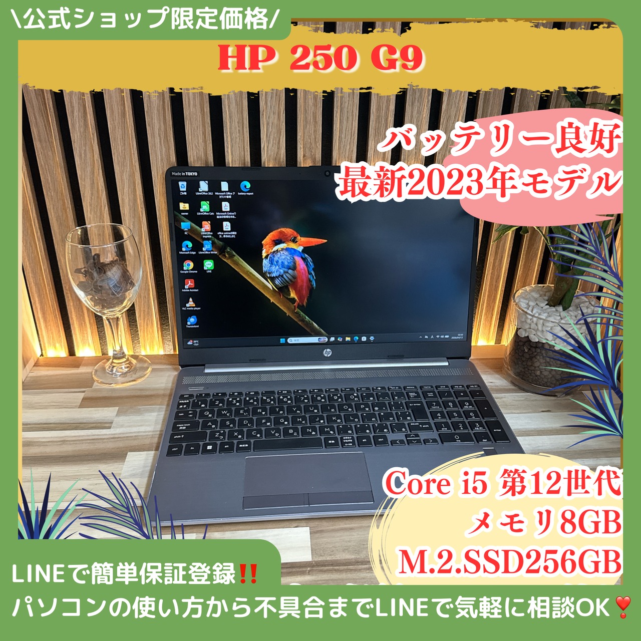 『最新2023年モデル』HP 250 G9 i5第12世代 メモリ8GB SSD256GB フルHD ノートパソコン