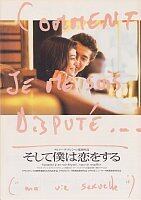 0003b　そして僕は恋をする（Comment je me suis disputé… "ma vie sexuelle"）・フライヤー