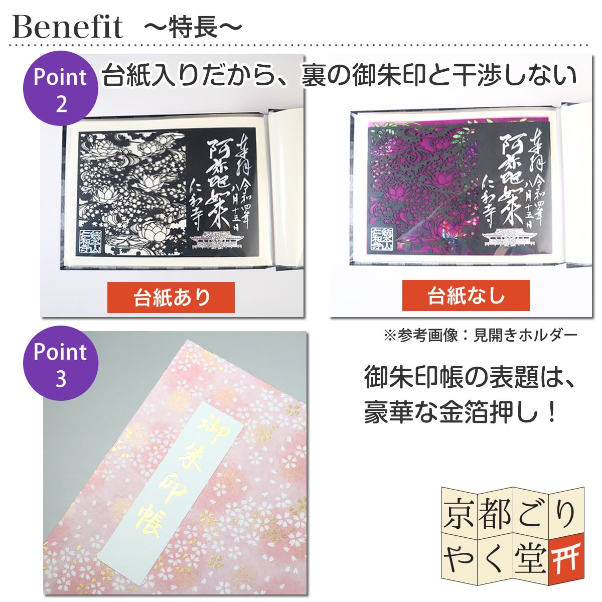 御朱印を貼らずに収納」御朱印ホルダー 書き置き用 ポケット 標準