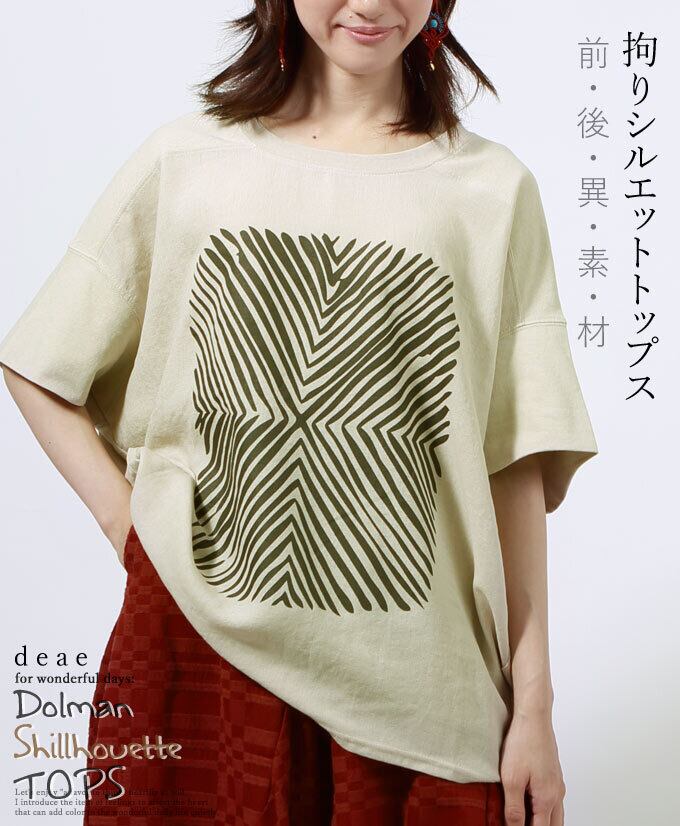 【再入荷3/23】【ベージュ】ドルマン シルエット Tシャツ トップス レディース 半袖 綿 コットン ナチュラル カジュアル エスニック カジュアル トップス 30代 40代 50代 60代da10106