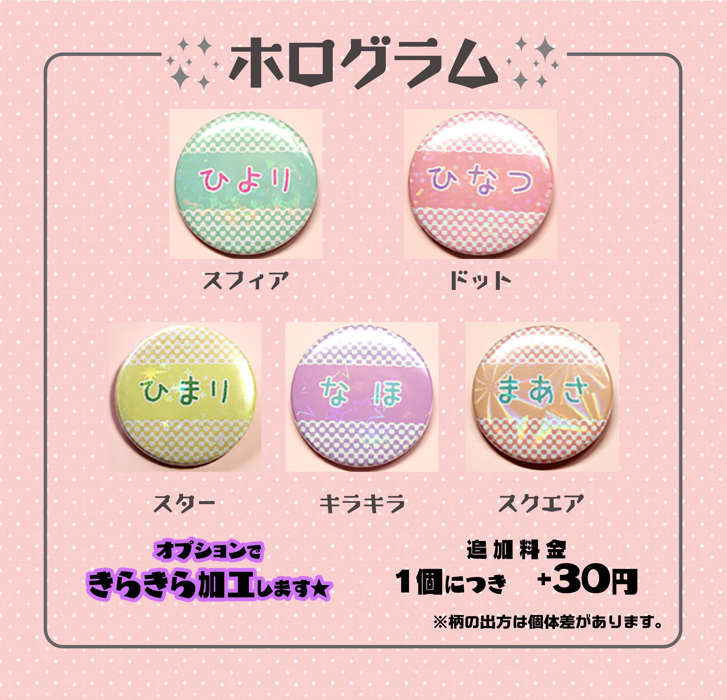 缶バッジ、名刺おまとめ買い 名入れ・メッセージ入れ対応】ガーリーお名前缶バッジ B-034 B-038 B