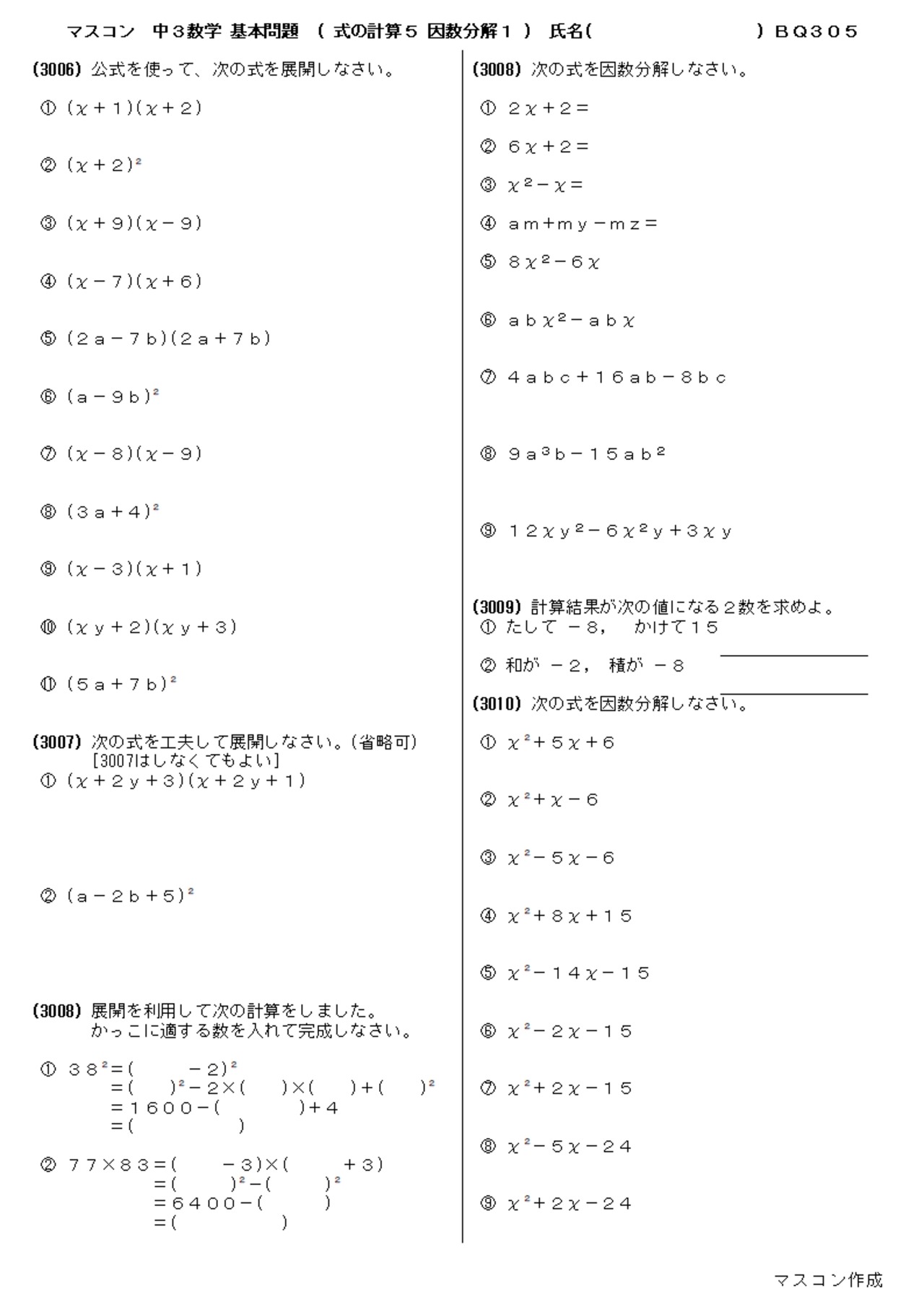 中3数学の基本問題集プリント | よくわかる中学英語・数学の