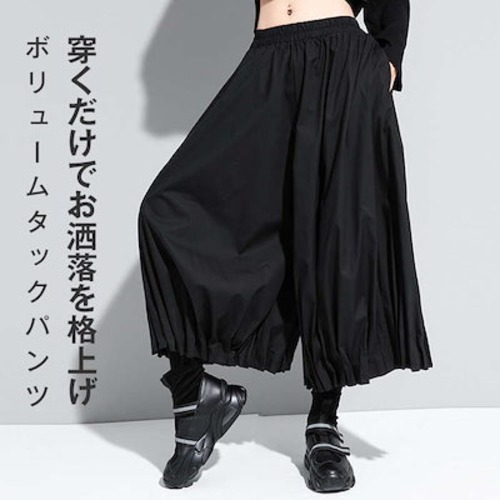 タックボリュームパンツ ワイドパンツ レディース スカート風 ドレープ チノパンツ ボトムス 裾タック ロングパンツ ガウチョ ボリューム 無地 メンズ ユニセックス ゆったり 黒 モード系 ダンス