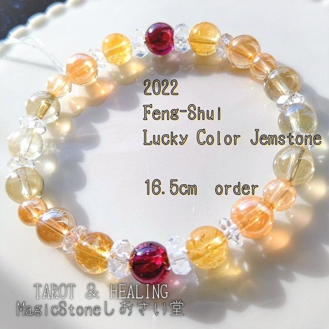 【オーダー】2022♥Feng-Shui Lucky Color Jemstone♥16.5cm