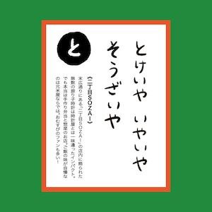 吉祥寺かるた　行くぜ！イースト